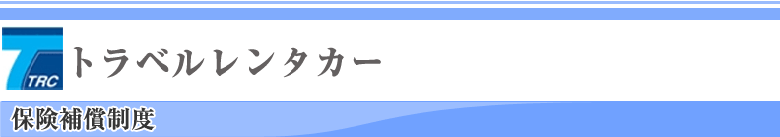 �g���x�������^�J�[�̃��S