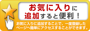 ���C�ɓ���ɒǉ�