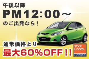 �ߔe�s�����^�J�[�APM12:00�ȍ~�̌ߌ�o������̃v�����I