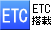ETC�w���