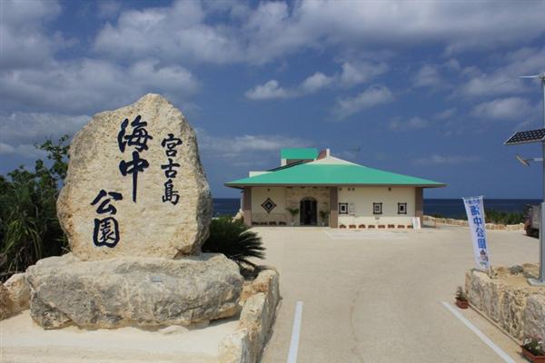 海の中の世界をリアルタイムに体験できる宮古島海中公園