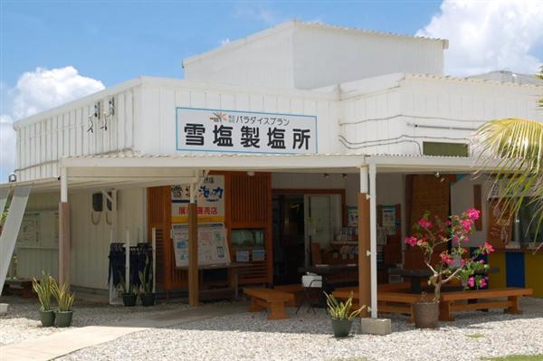 雪塩製塩所の外観