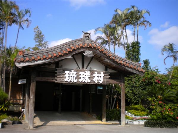 古の沖縄体験が魅力的な琉球村