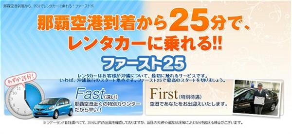 那覇空港到着から25分でレンタカーに乗れます!