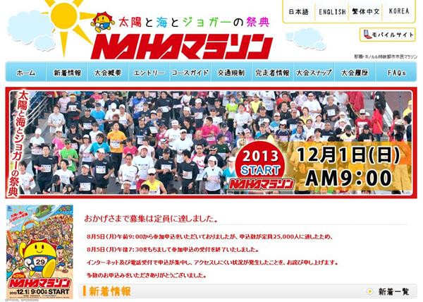 2013年12月1日に開催される那覇マラソン。