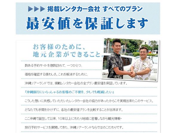 掲載レンタカー会社の最安値を保証って本当?にお答えします。