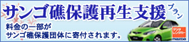�}�c�_�����^�J�[�b�����Ɏ�g�ރL�����y�[�����e�I�������C�ی�T���S�ʍĐ��L�����y�[��