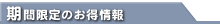 �܂邲�Ɖ��� ����C�L�����y�[��